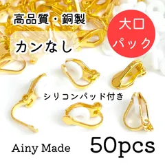 大口パック 【50個】 高品質  平皿カンなし  クリップ式イヤリングパーツ  シリコンパッド付き  ゴールド