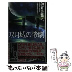 【加賀美雅之　初版❗️】　監獄島 上下　文庫 監獄島 上 | 加賀美 雅之 |本 | 通販 | Amazon