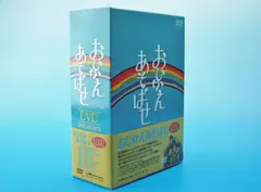 2025年最新】おひかえあそばせ DVD-BOXの人気アイテム - メルカリ