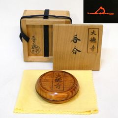 中村祖順老師 花押】二代 前端春斎作 大徳寺 唐櫃香合 古材