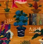 MIX CD Keita 大浴場 ITAL001 ITAL 紙ジャケ 未開封 /00110