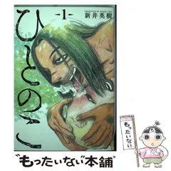 2025年最新】新井英樹の人気アイテム - メルカリ
