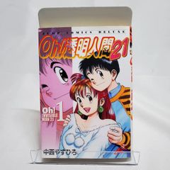 Oh!透明人間21 1