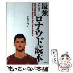 2023年最新】最強クリスティアーノ・ロナウド読本の人気アイテム