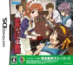 【中古】ニンテンドーDSソフト 涼宮ハルヒの直列[通常版]