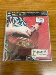 Vintage〜BOO’s　Hawaiian　Songs 高木ブー