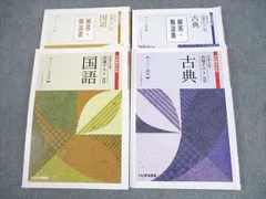いいずな書店 本試験対応版 大学入学共通テスト演習 国語/古典 学校採用専売品 2021 計2冊 ☆ 036M1C