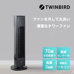 【新品】 タワーファン スリム 扇風機 おしゃれ ツインバード 縦型扇風機 タワー型扇風 機 首振り リモコン付き タイマー付き 温度センサー 節電 ef-d914b 「才：2」