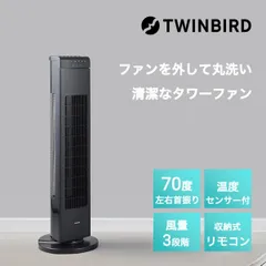 2024年最新】twinbird タワーファンの人気アイテム - メルカリ