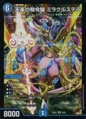 デュエルマスターズ　ミラクルステラ デュエマ ミラクルステラ - メルカリ
