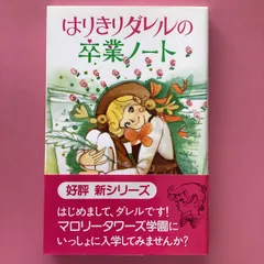 イーニッド・ブライトン「マロリータワーズ学園シリーズ はりきりダレル」-