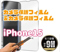 ☆新品★【iPhone15】ガラスフィルム&カメラ保護セット　　匿名配送