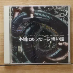 国内盤CD★その他CD/■ チェリーベル休日出勤シリーズ　Ｖｏｌ．４　本当にあった・・・ら　怖い話 【ESCS0516/4582147571514】C23252のサムネイル