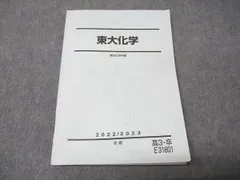 2026年最新】東大化学 駿台の人気アイテム - メルカリ