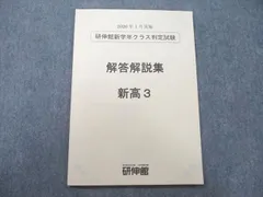 2023年最新】研伸館 数学の人気アイテム - メルカリ