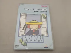 2025年最新】マドレーヌといっしょにの人気アイテム - メルカリ