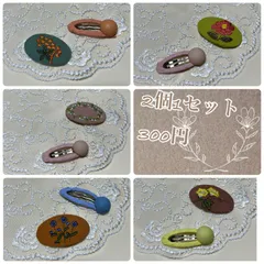 ベビー キッズ お花刺繍＆ビーズヘアピン 2個1セット