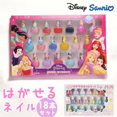 ☆ はがせるマニキュア 18本セット レイス はがせる マニキュア 18本セット はがせるマニキュア はがせるネイル はがせる ネイル かわいい 可愛い コスメ キッズ 女の子 女児 ガール キュート 子供 子ども ギフト 贈り物 誕生日 クリスマス 園児
