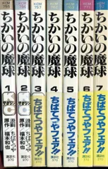 2025年最新】ちかいの魔球の人気アイテム - メルカリ