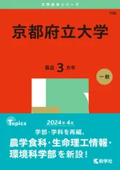 京都府立大学 過去問解答集 ３カ年×4 415QAEs7dKL._AC_SY200_QL15_.jpg