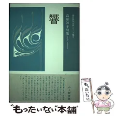 中古】 風のことば 俳句つれづれ/本多企画/冨岡夜詩彦