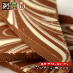 割れチョコマーブルシリーズ　500g  東京 自由が丘 チュベ・ド・ショコラ クーベルチュールチョコレート ミルク　ビター　ギフトラッピング不可 sno5