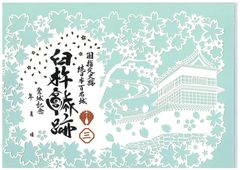 【数量限定】臼杵城跡 切り絵 御城印【水色】 大分県 臼杵市