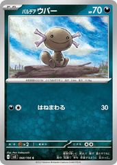 【中古】 ポケモンカードゲーム パルデア ウパー SV3 SV3 068/108 C