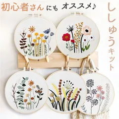 ☆ 刺繍キット 花 刺繍キット 花 初心者 簡単 ボタニカル キット 初めて ビギナー 初心者向け 手芸 刺繍 刺繍セット かわいい スターターキット 刺繍枠 刺繍糸 手芸キット 刺しゅう オシャレ おしゃれ 可愛い ナチュラル 材料セット 練習 インテリア