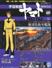宇宙戦艦ヤマト FACT FILE ディアゴスティーニ　全巻+索引 宇宙戦艦ヤマト FACT FILE ディアゴスティーニ 全巻+索引