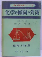 センター試験 1993年 傾向と対策 物理 旺文社  小田切理文 2025年最新】傾向と対策 旺文社の人気アイテム - メルカリ