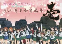 2025年最新】戦車道少女寫眞集の人気アイテム - メルカリ