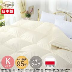 【日本製カバープレゼント】羽毛布団 キング 合い掛け 春秋向け 日本製【送料無料】ポーランド産ホワイトマザーグースダウン95% 羽毛合掛布団 立体キルト