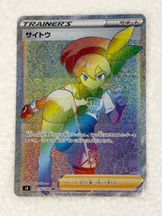 カイ　SAR  ポケモンカード □□ ポケモンカード sv4a 348/190 サーナイトex SAR 白欠けあり