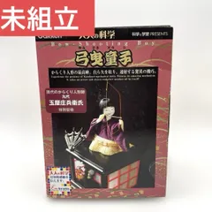 現状　弓曳童子　大人の科学　完成版 大人の科学 弓曳童子 | G-Callショッピング