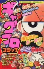 【中古】限定版コミック ギャグコロコミックス/ドラえもんのび太の恐竜2006DSコミックブック / アンソロジー