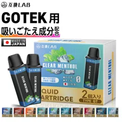 【吸いごたえ成分配合】 互換LAB GOTEK 互換カートリッジ リキッド Aspire アスパイア ゴーテック 互換 カートリッジ 電子タバコ VAPE ベイプ リキッド 持ち運び シーシャ POD GOTEK X ゴーテックX エックス GOTEK PRO