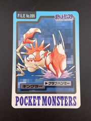 【中古品】キングラー　FILE No.099  バンダイ　カードダス　ポケットモンスターのサムネイル