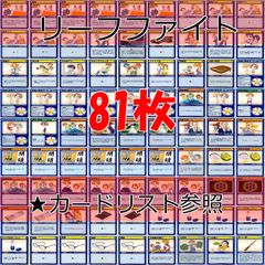 リーフファイト LEAF FIGHT まとめ ☆カードリスト参照 ap338