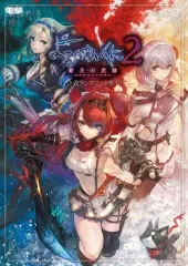 【中古】攻略本PS4-NS-PSV-PC ≪RPG(ロールプレイングゲーム)≫ よるのないくに2 -新月の花嫁- 公式コンプリートガイド