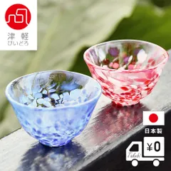 Aderia 津軽びいどろ　新品　青森 桜吹雪 岩清水 盃ペアセット化粧箱入 日本製 ギフト 祝い 誕生日　日本酒　冷酒 おちょこ ぐいのみ ギフト 贈り物　ハンドメイド　結婚祝い　誕生日プレゼント　送料無料❗️