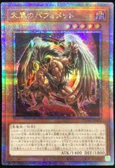 遊戯王　大翼のバフォメット　25th