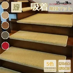 階段マット 滑り止め おしゃれ 折り曲げ付 吸着階段マット 防音 矩形洗える おすすめ シンプル キズ防止階段敷物 廊下敷き エレガント キャメル グレー ベー441