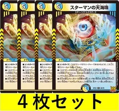 2025年最新】スターマンの天海珠の人気アイテム - メルカリ