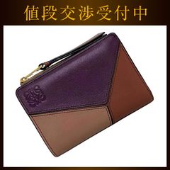 ロエベ 財布 スリムジップ バイフォールド パープル ブラウン