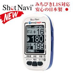 【新品】ショットナビ ネオ2hp / shot navi neo2HP/ NEO2 【値下価格】(ゴルフナビ/GPSナビ/ゴルフ gps/距離計/音声/高低差/スコアカウンター/飛距離/グリーンビュー/オートスタート/売れ筋／4562201214144