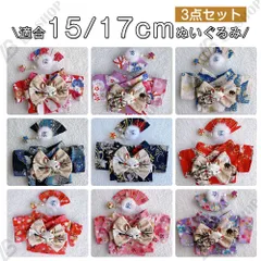 浴衣 着物  ぬいぐるみ服 3点セット ぬい服 着ぐるみ 着せ替え服  15/17cmぬいぐるみ用 DIY 1/12BJD用 人形 服 衣装 全9色