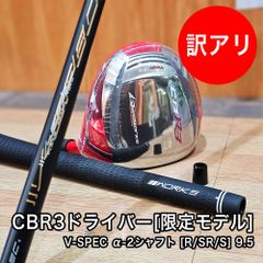 ワケあり 新品 限定 CBR3 ドライバー 限定モデル ロフト 9.5度 V-SPEC α-Ⅱシャフト[SR] ヘッドカバー付き 限定1点