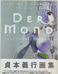 2025年最新】DER MOND―貞本義行画集の人気アイテム - メルカリ