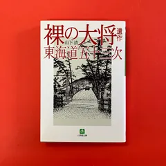 2025年最新】裸の大将の人気アイテム - メルカリ